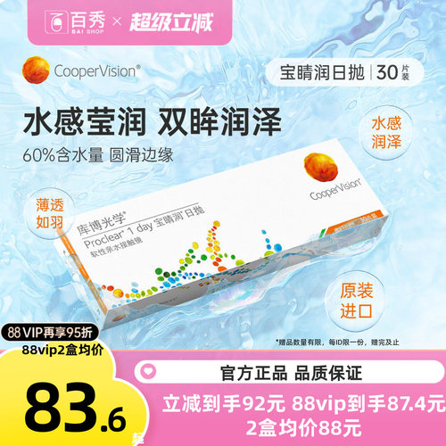 库博光学宝睛润隐形近视眼镜日抛一次盒30片库博透明片官方正品