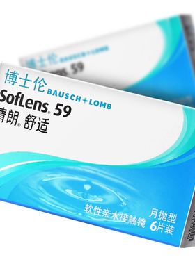 博士伦月抛隐形近视眼镜清朗舒适6片*2水润透明片轻薄透氧进口正