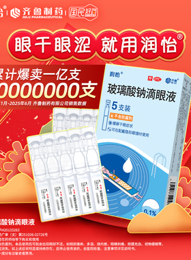 30支]润怡玻璃酸钠滴眼液眼药水干眼症抗疲劳人工泪液美瞳隐形YK