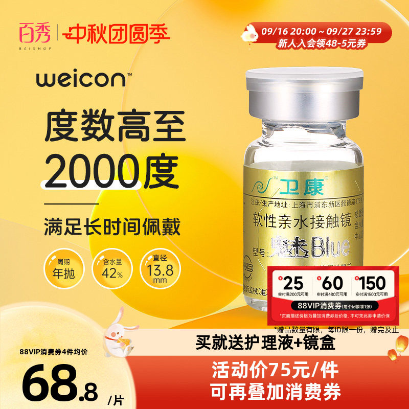 卫康魅blue金装高度数近视隐形眼镜年抛1片装透明舒适薄正品旗舰图片