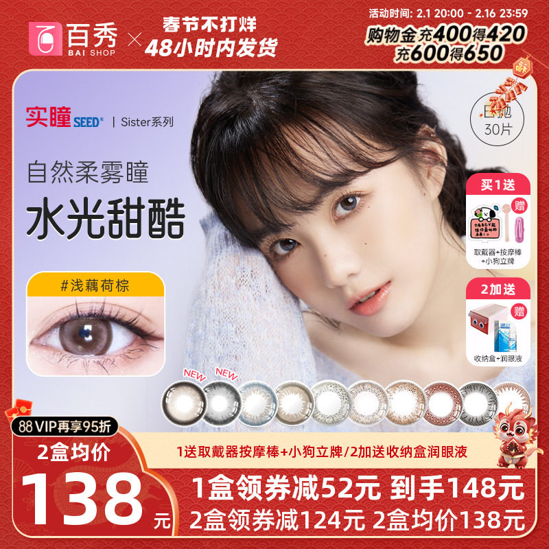 台湾产】seed实瞳可芙蕾日抛美瞳盒30片大小直径女混血款隐形眼镜