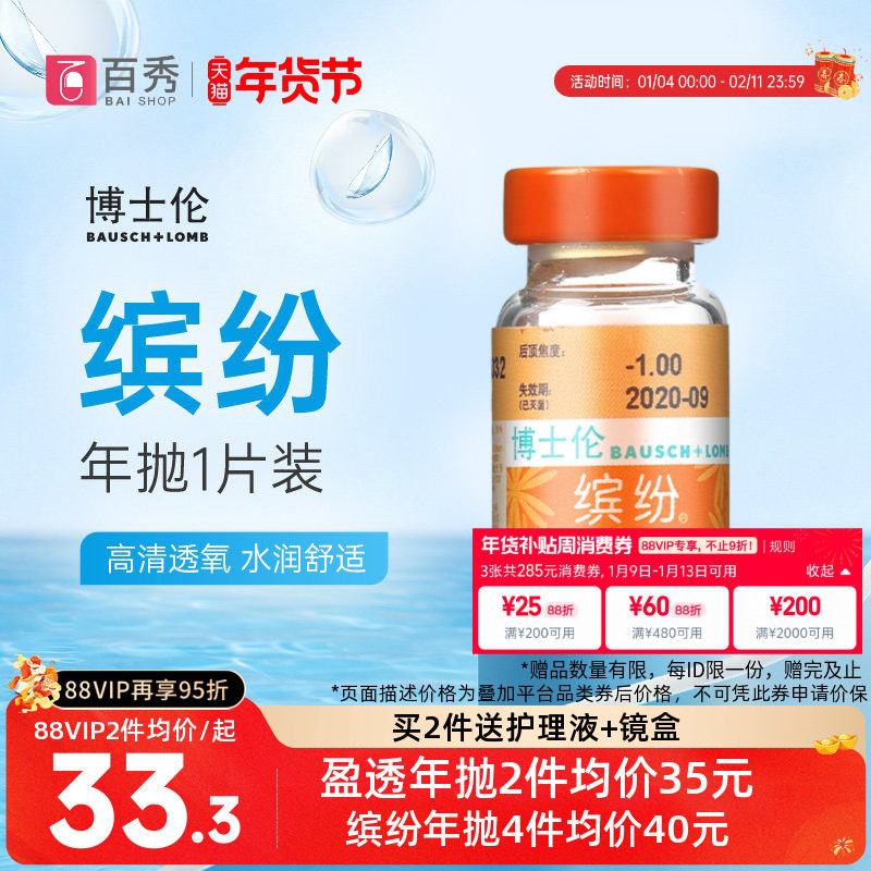 博士伦隐形近视眼镜缤纷年抛1片装透明金装润舒适旗舰店官网正品