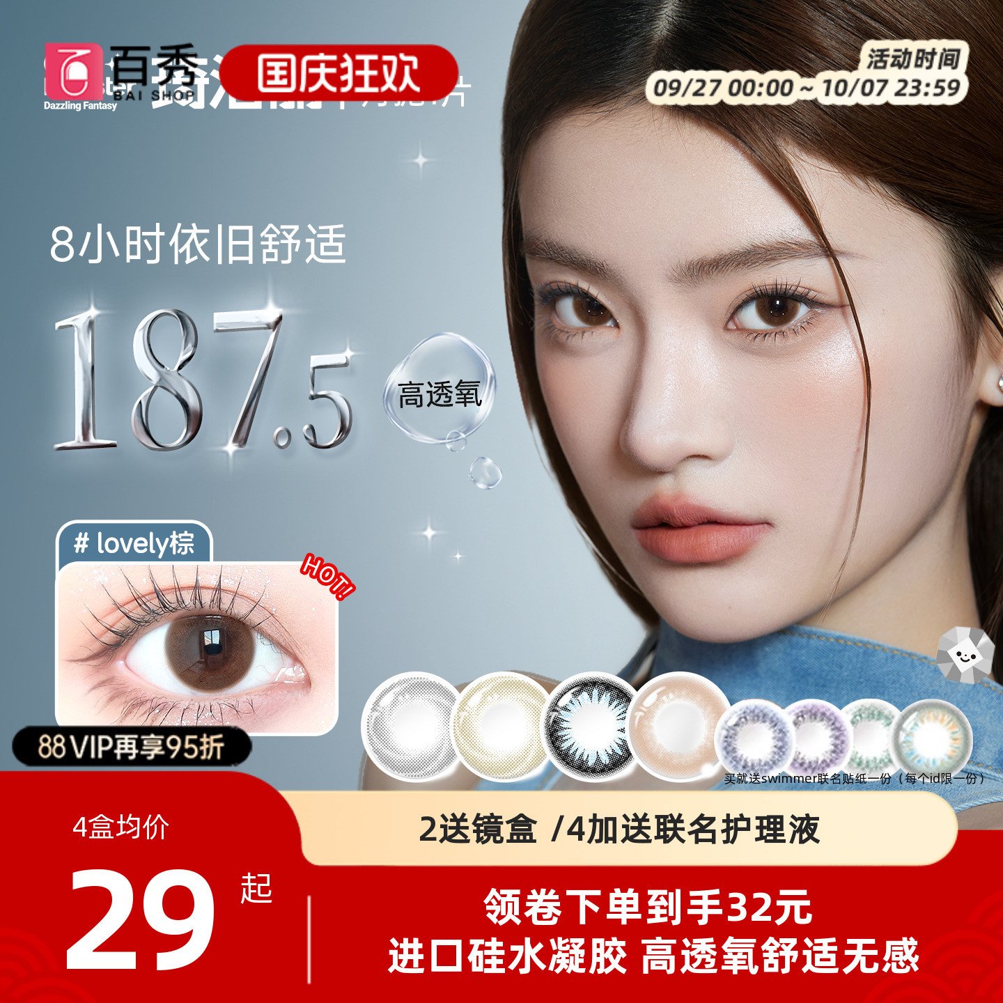 午睡不用摘  本品1片/盒
