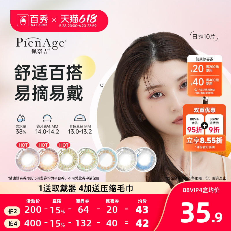 水晶茶棕】pienage佩奈吉美瞳日抛10片小宝石mimi小直径