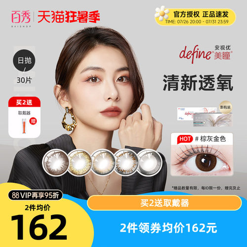 强生美瞳日抛30片安视优define大小直径进口彩色近视隐形眼镜正品