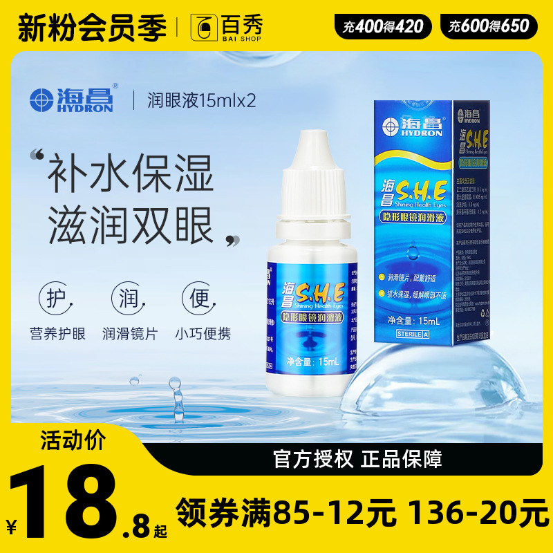 [2 bottles]Hydron SHE Lubricating fluid 15ml*2 invisible Myopia glasses US-pupil Rewetting drops Eye drops Dropsin the Contacts/Care solution , 软镜润滑液/润眼液 category - from Buy2taobao.com to provide professional Taobao agent buy service