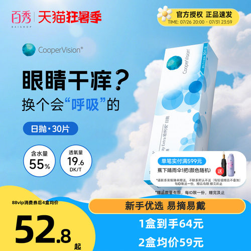库博光学欧柯视日抛盒30片装隐形眼镜透明片库博官方旗舰店授权 - 封面