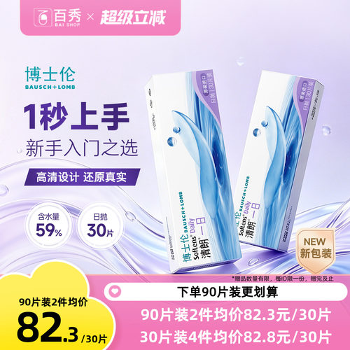 新手易佩戴博士伦清朗日抛隐形近视眼镜水凝胶90片装