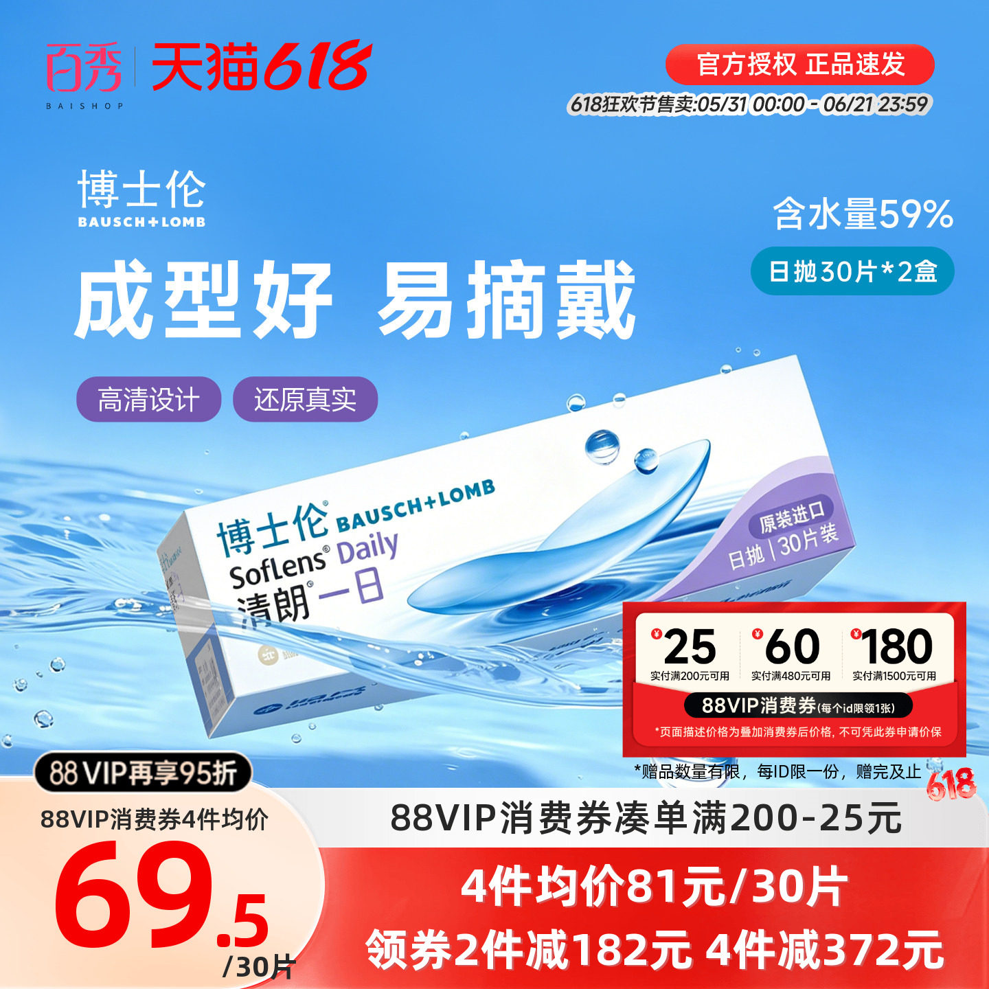 博士伦日抛隐形眼镜30片*2清朗近视透明片高清水润舒适天天抛正品