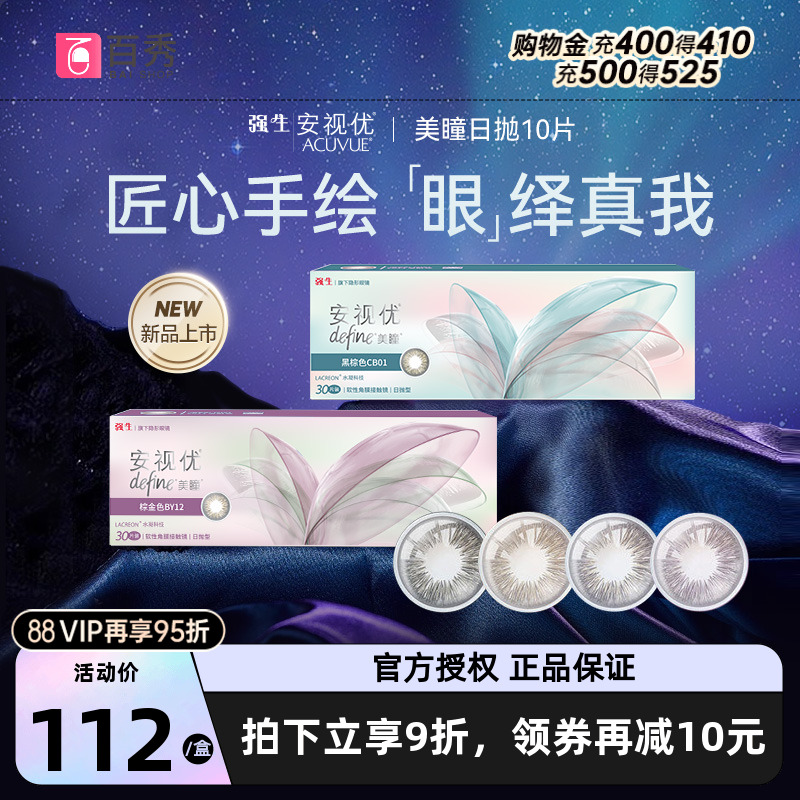 新品上市】强生美瞳日抛