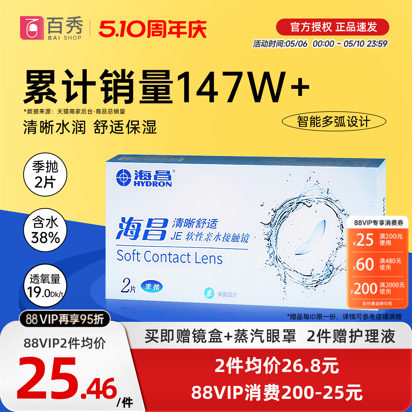 海昌隐形眼镜季抛2片装清晰舒适近视水凝胶透明片官网正品非半年