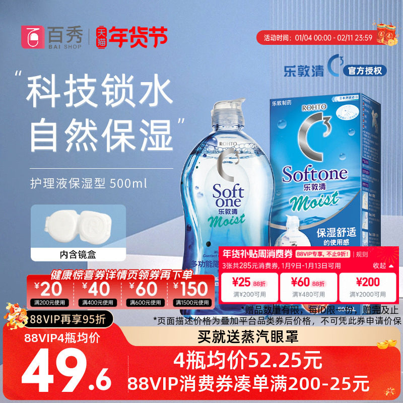 曼秀雷敦乐敦清C3近视隐形眼镜护理液500ml大瓶Rohto美瞳液