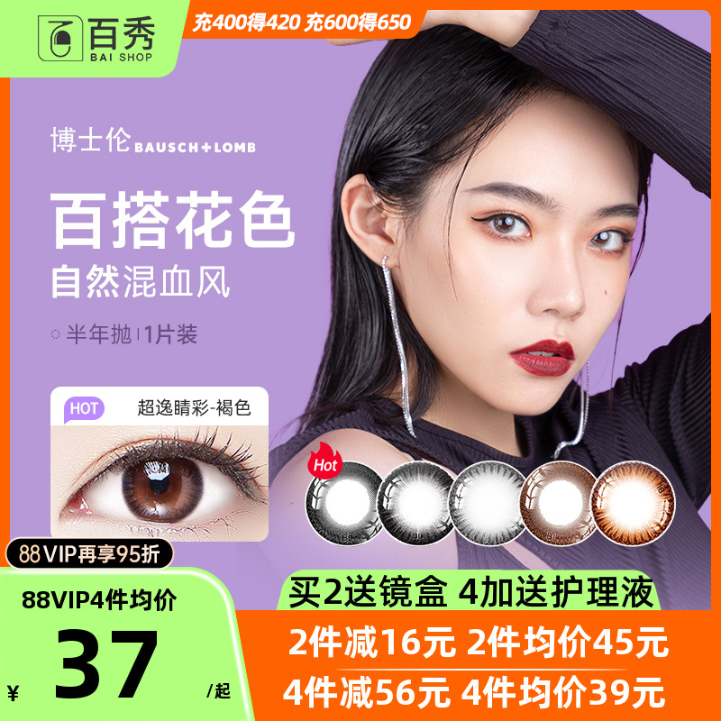 博士伦美瞳半年抛女1片隐形眼镜近视混血睛彩大小直径旗舰店官网
