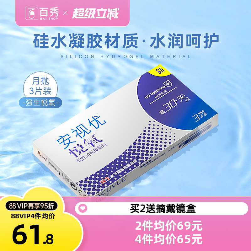 硅水凝胶 水润透氧