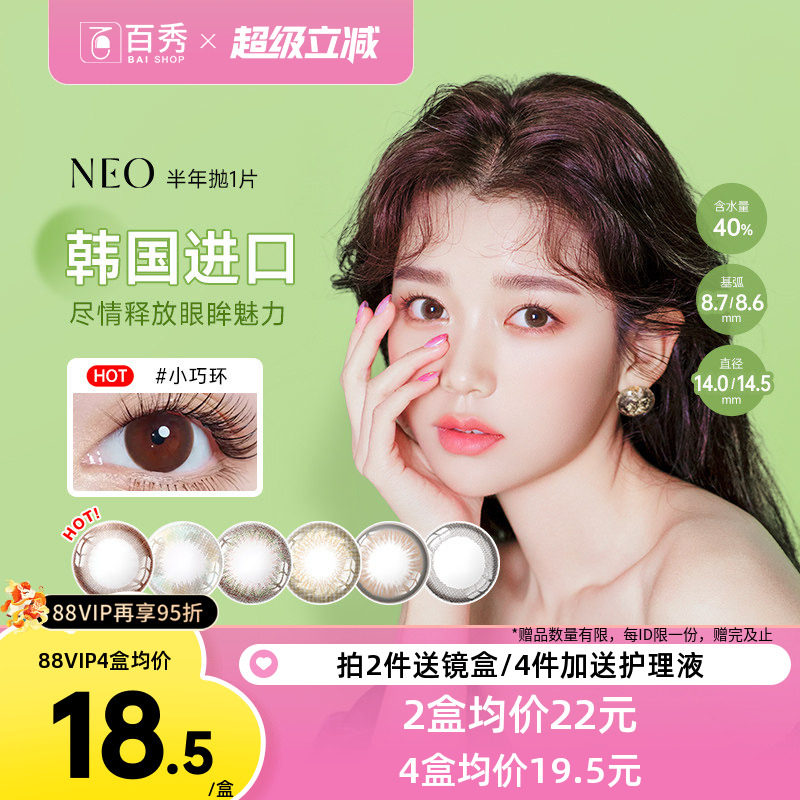 韩国NEO小黑环美瞳半年抛1片装大小直径女混血可视眸彩色隐形眼镜