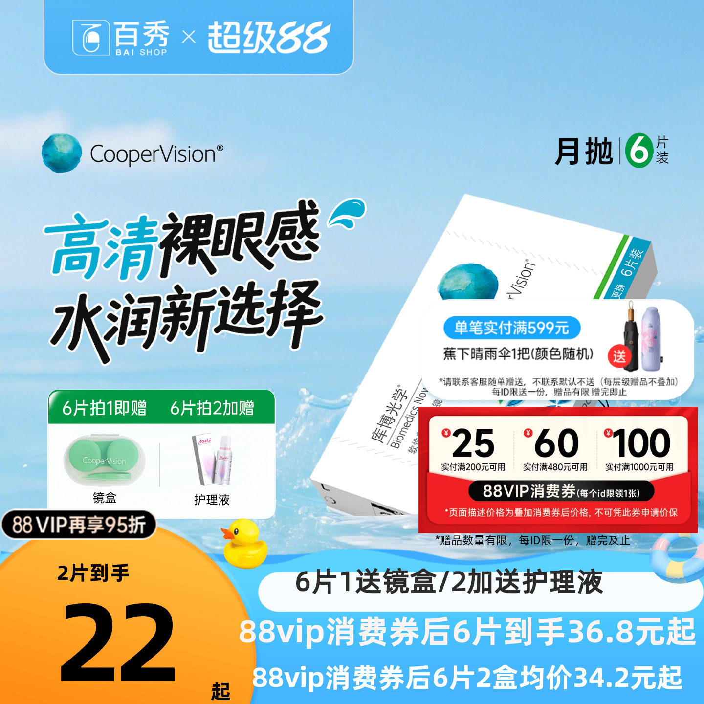 库博光学月抛倍明视倍新隐形眼镜月抛2/6片装透明非美瞳官方旗舰图片