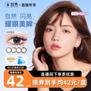 爱尔康美瞳日抛10片装 6视康freshlok直径13.8mm隐形 直播专享