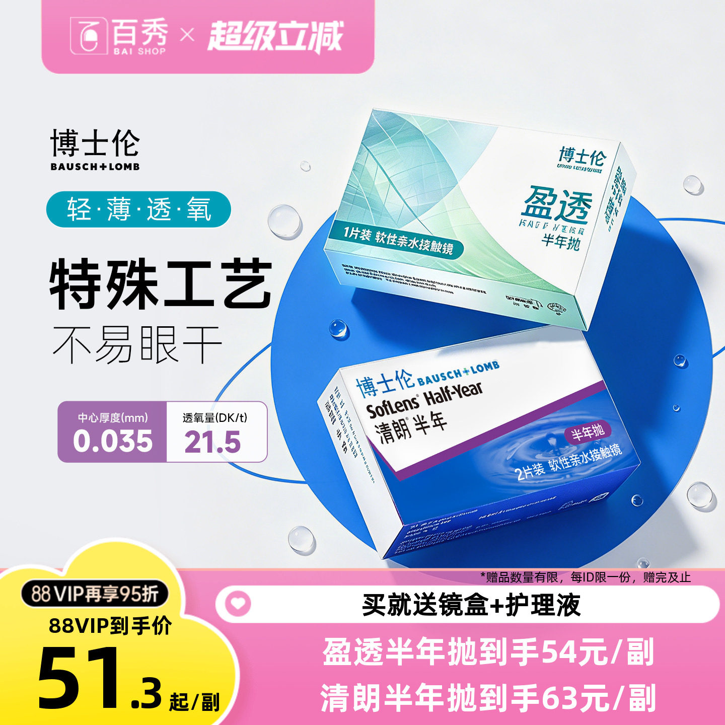2送护理液]博士伦盈透清朗半年抛2片近视隐形眼镜透明盒air薄官方图片