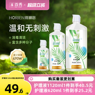 海俪恩隐形眼镜护理液森呼吸500ml 120ml大小瓶美瞳冲洗液眼药水
