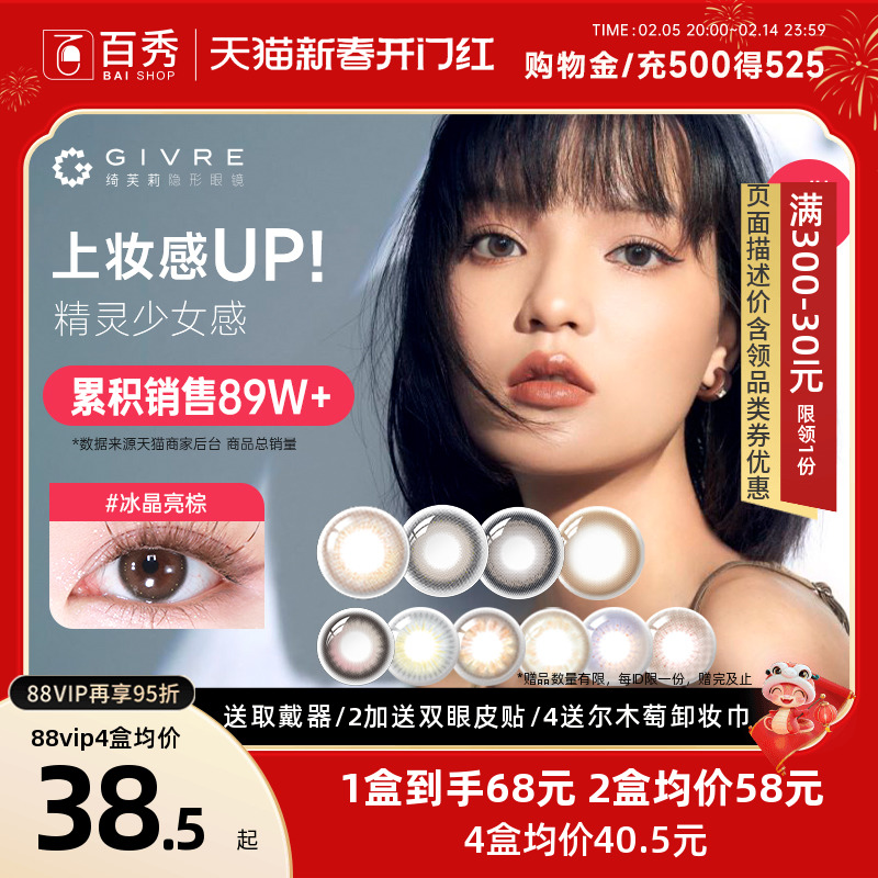 新花色绮芙莉givre美瞳日抛10片大小直径彩色隐形眼镜混血cos混血