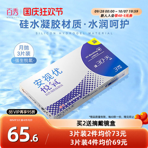 硅水凝胶 水润透氧