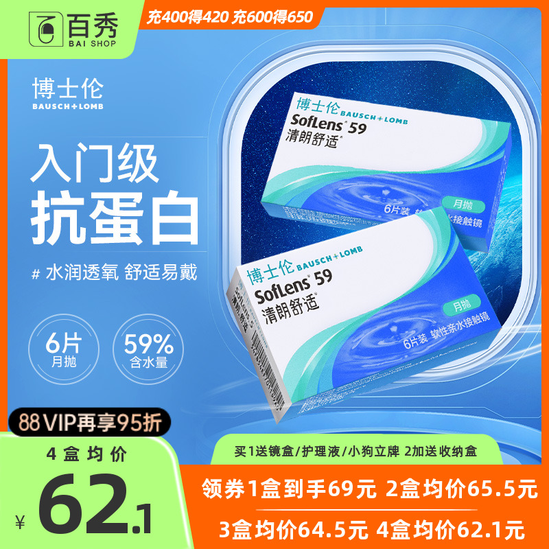 博士伦月抛6片清朗舒适隐形近视眼镜进口透明男女旗舰店官方正品