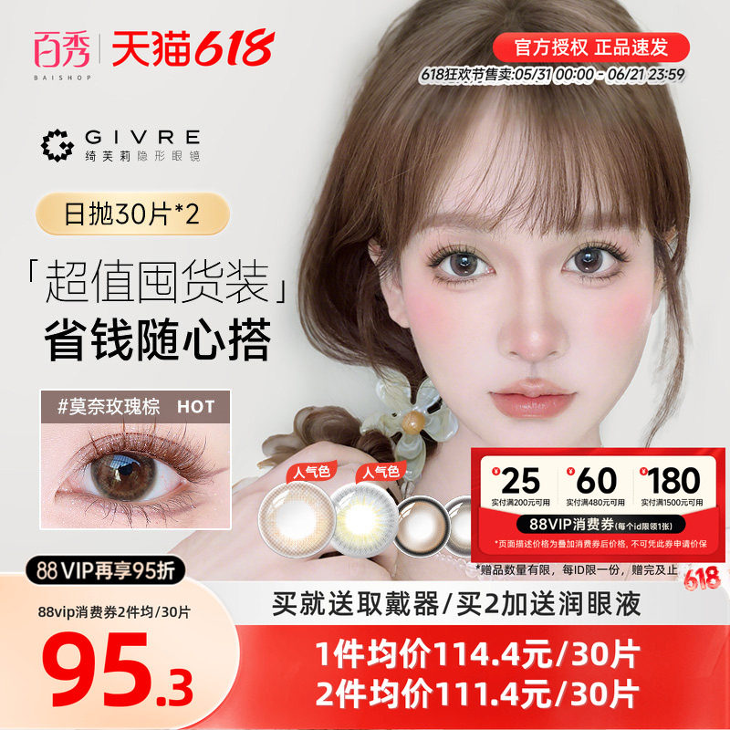 60片】Givre绮芙莉美瞳日抛30片*2彩色隐形眼镜自然大小直径cos