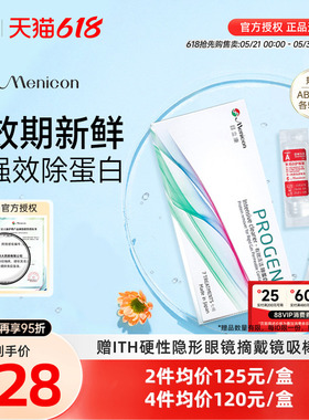 Menicon美尼康AB液RGP硬性隐形眼镜护理液角膜ok镜目立康除蛋白液