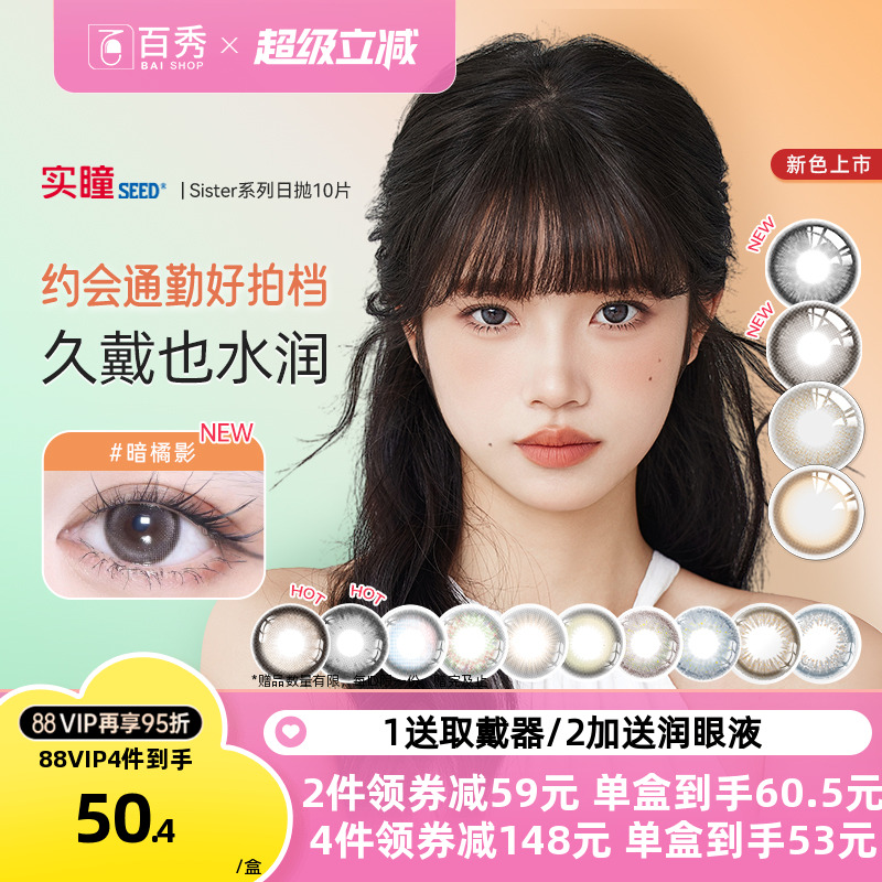 0-1000度】实瞳seed可芙蕾美瞳日抛10片彩色隐形眼镜大小直径自然