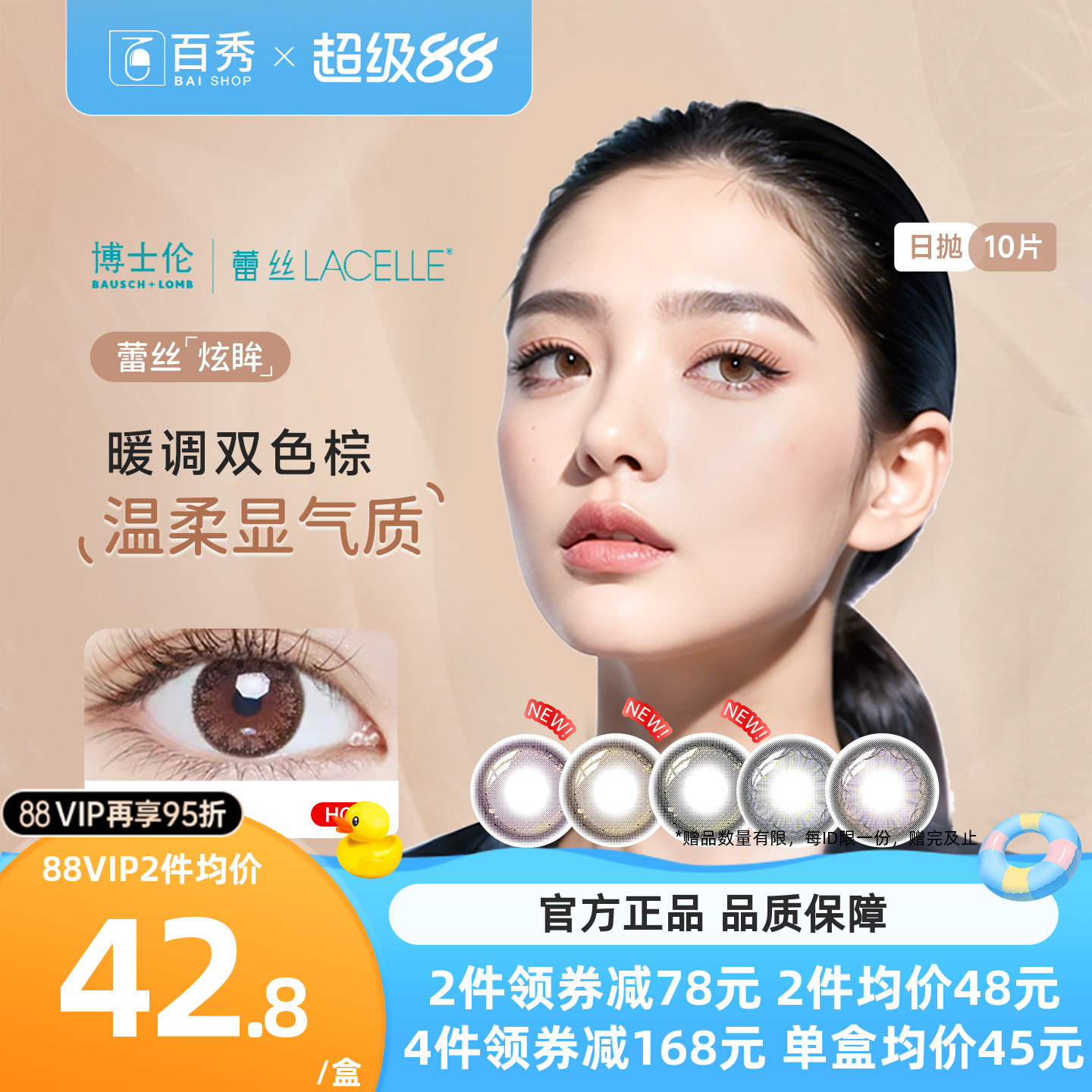 博士伦美瞳女蕾丝炫眸日抛10片大小直径隐形近视眼镜官网正品网红