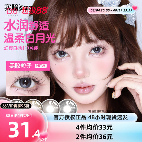 SEED实瞳美瞳日抛10片拉芙芮自然婚礼彩色隐形近视眼镜大小直径女