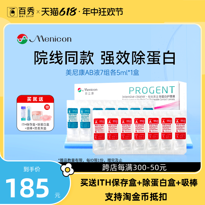 Menicon美尼康AB液RGP硬性隐形眼镜护理液角膜ok镜目立康除蛋白液