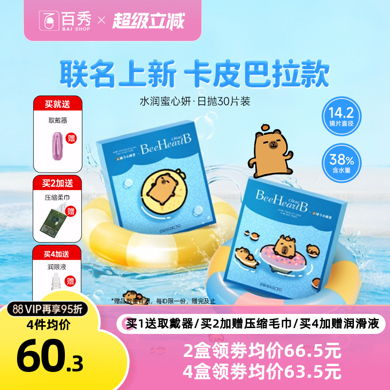 日本beeheartb日抛30片盒蜜心妍透明隐形眼镜天天抛近视官网正品