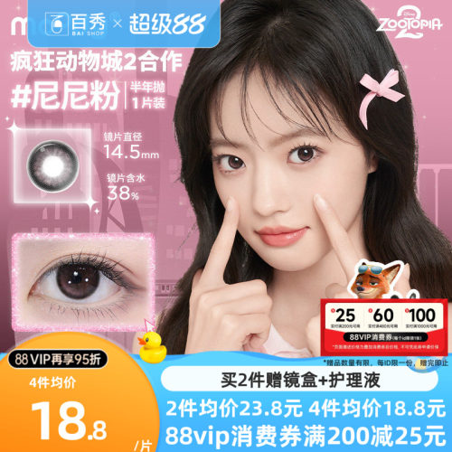 moody疯狂动物城2合作美瞳半年抛1片大直径冷泡乌龙彩色隐形眼镜