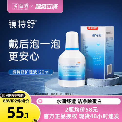 欧普康视镜特舒护理液120ml硬性角膜塑性ok镜隐形眼镜官方旗舰店