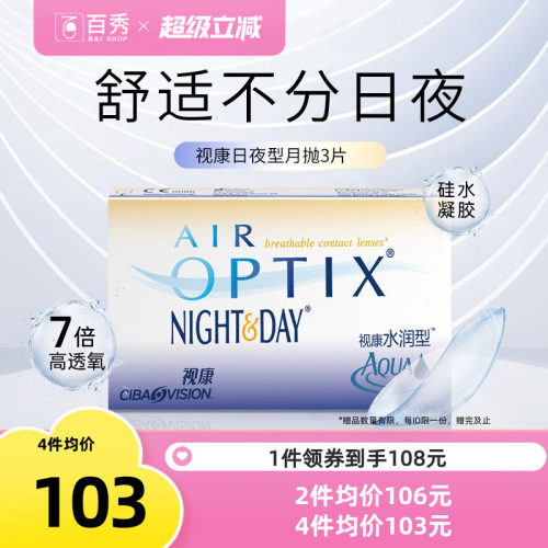 硅水凝胶材质，高透氧