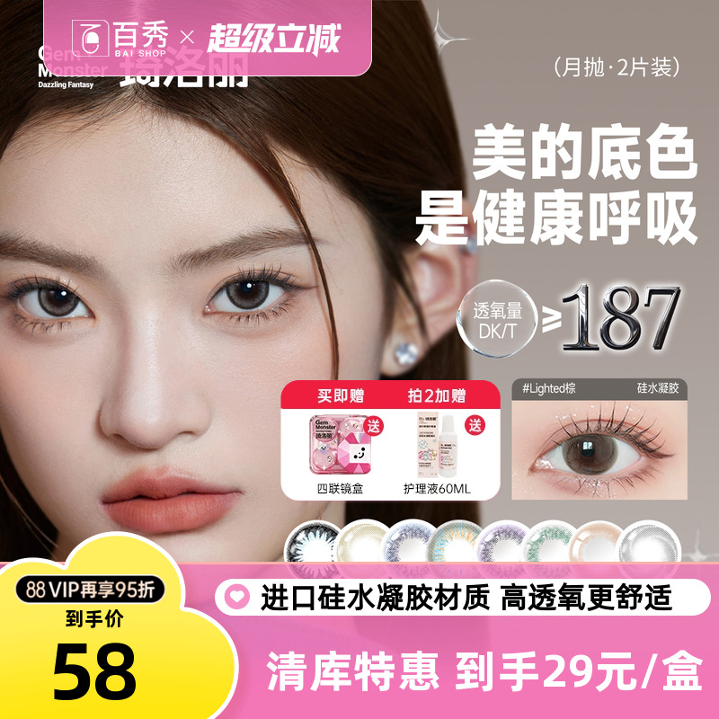 新花色上市 硅水凝胶美瞳