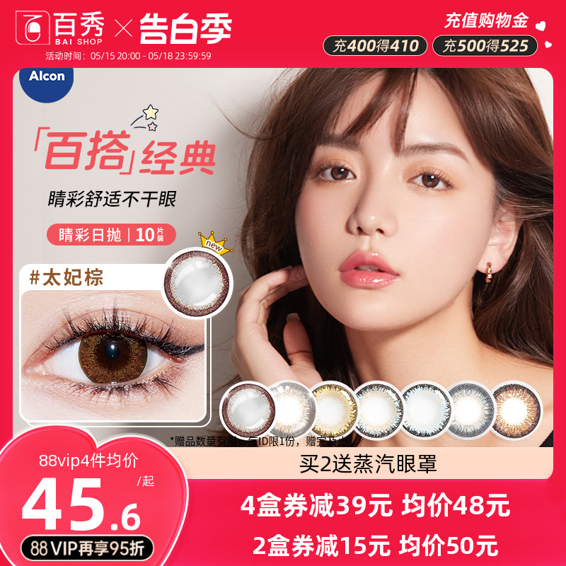 爱尔康美瞳日抛10片装视康freshlook大小直径睛彩13.8mm隐形眼镜