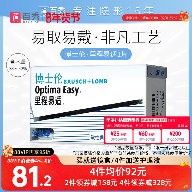 博士伦隐形近视眼镜年抛里程易适1片装旗舰店官网正品透明片