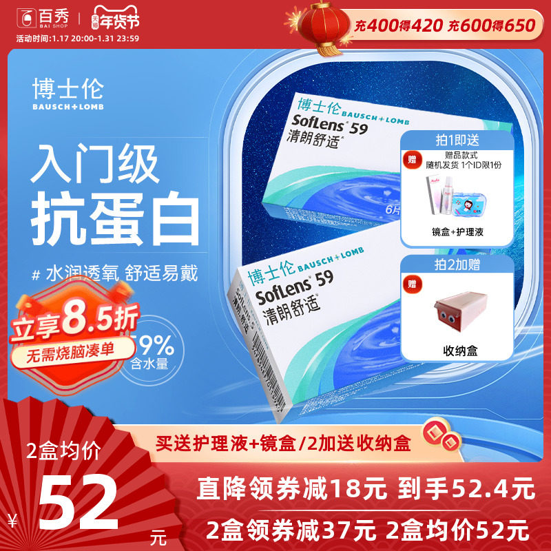 博士伦月抛6片装清朗舒适隐形近视眼镜透明镜片男女旗舰官方正品