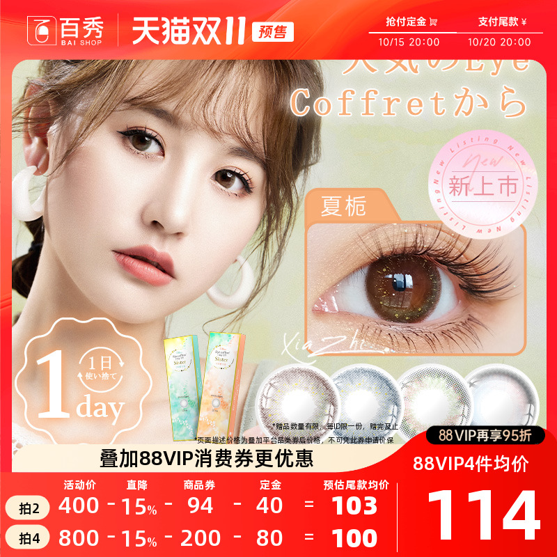 预售】seed实瞳sister美瞳可芙蕾日抛30片装大小直径隐形眼镜官方
