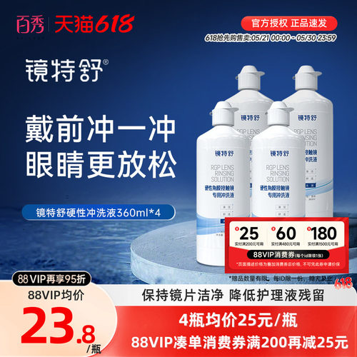 欧普康视镜特舒冲洗液360*4瓶OK镜硬性隐形眼镜角膜塑性镜RGP护理