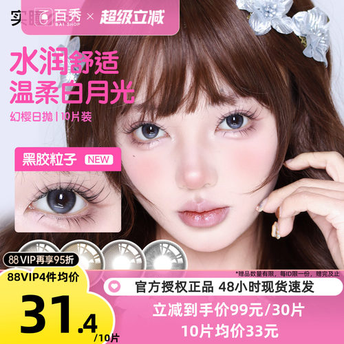 【新品】SEED实瞳幻樱美瞳日抛10片*3大小直径三明治近视隐形眼镜