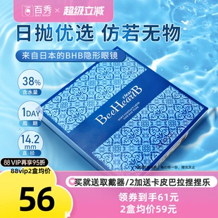 日本beeheartb日抛30片盒蜜心妍透明隐形眼镜天天抛近视
