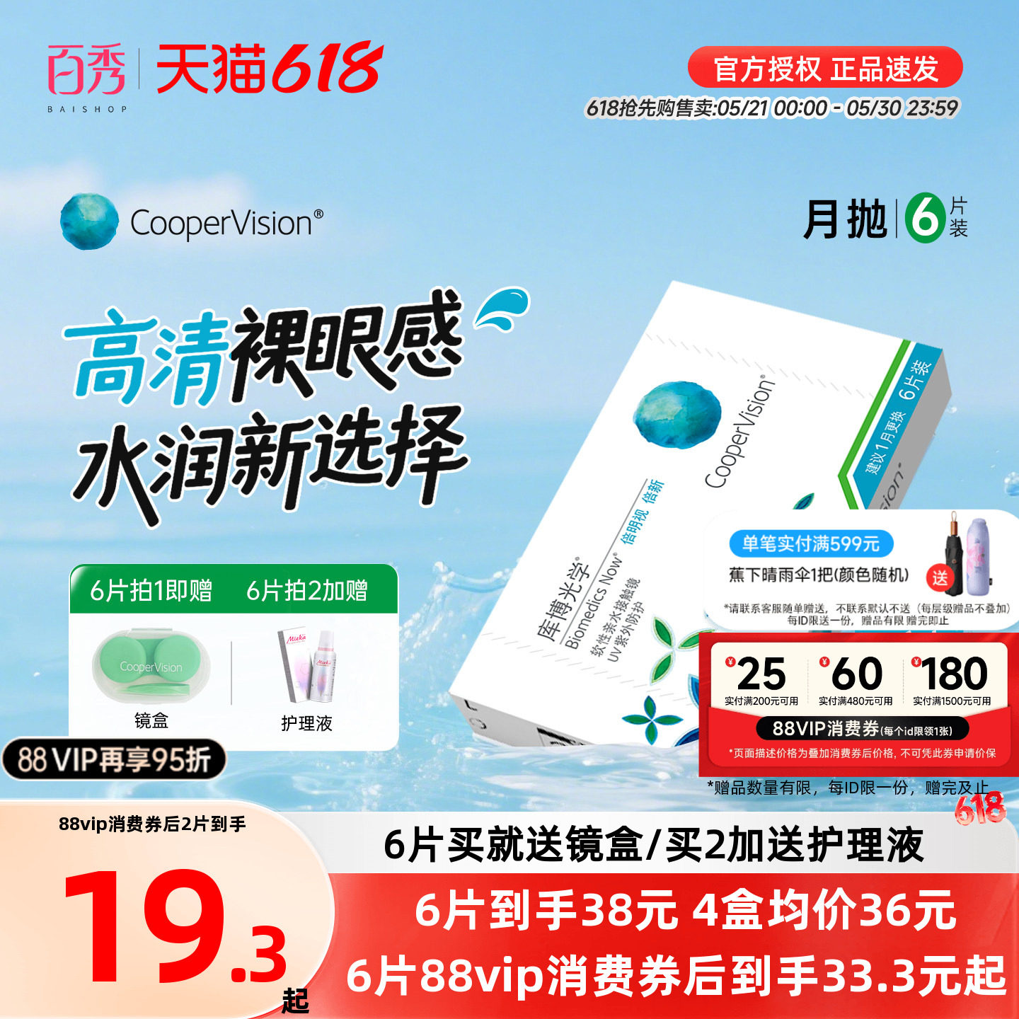 库博光学月抛倍明视倍新隐形眼镜月抛2/6片装透明非美瞳官方旗舰