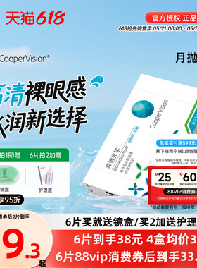 库博光学月抛倍明视倍新隐形眼镜月抛2/6片装透明非美瞳官方旗舰