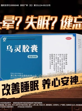 佐力乌灵胶囊正品36失眠头晕耳鸣健忘补肾健脑神经衰弱养心安神YK
