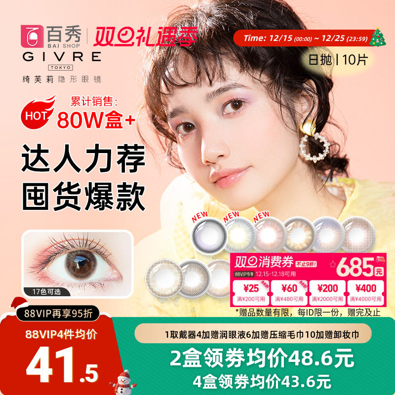 自然通透日系风美瞳  气质撩人 38%含水量