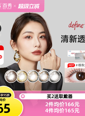 强生美瞳日抛盒30片装大小直径define自然绮遇安视优隐形眼镜官方