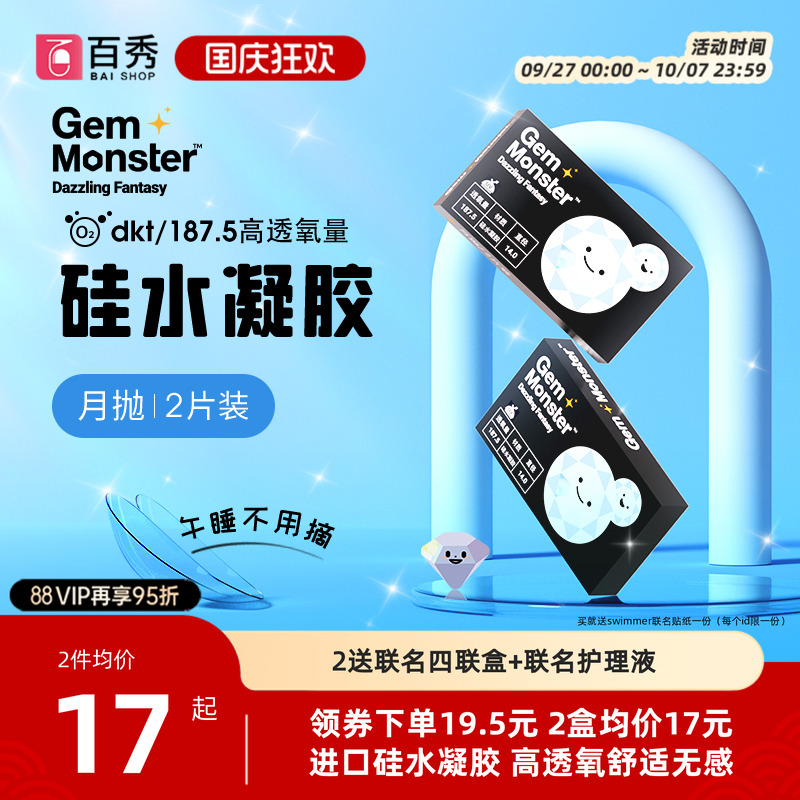 硅水凝胶 透氧舒适